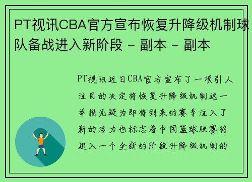 PT视讯CBA官方宣布恢复升降级机制球队备战进入新阶段 - 副本 - 副本