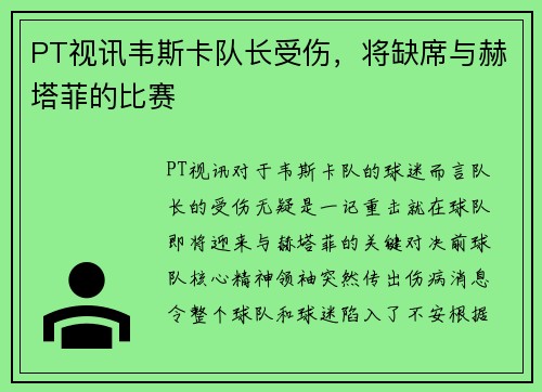 PT视讯韦斯卡队长受伤，将缺席与赫塔菲的比赛